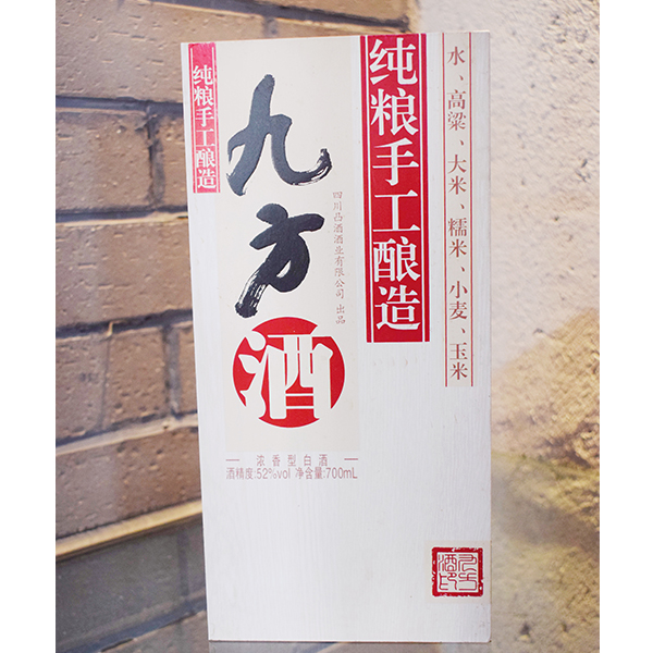 仪陇九方酒